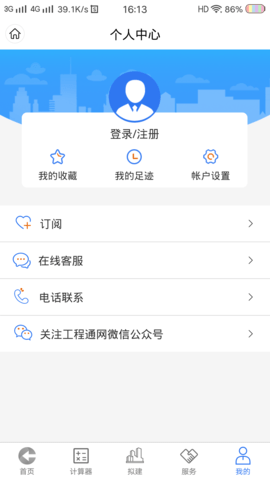 工程通网 1.0.23 最新版 4