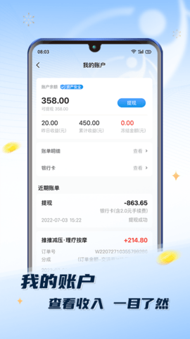 推推到家技师端 1.4.13  3