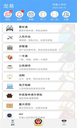龙易 4.2 官方版 1