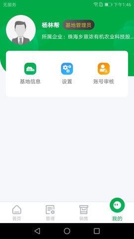 农源宝 2.2.10 官方版 4