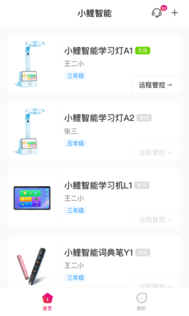 小鲤智能 1.1.6  1