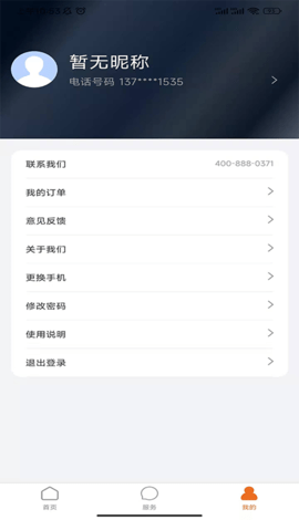 统行征管家 v1.1.2 安卓版 2