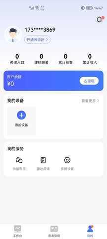 门诊助手 2.9.50R 官方版 3