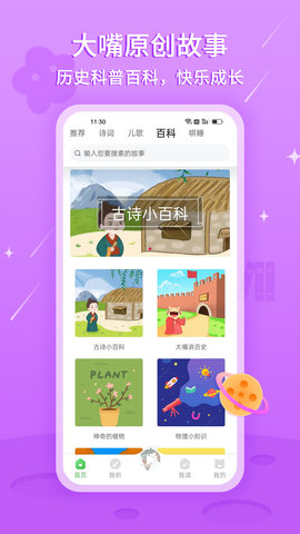 大嘴讲故事 2.2.5  3