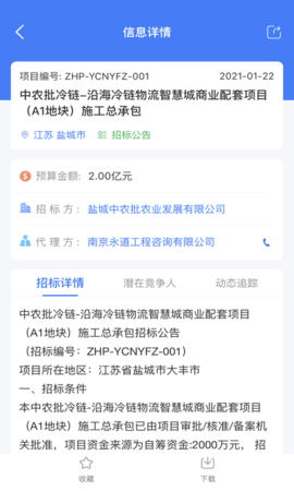 全网标讯 1.5.0 官方版 1