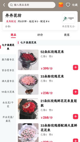 美角速递 0.0.1 安卓版 3