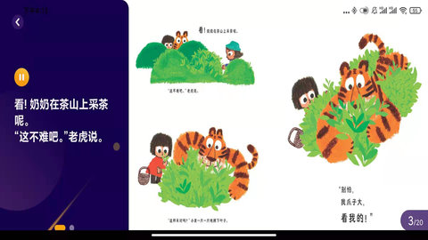 绘览童书HD 2.3.0  3