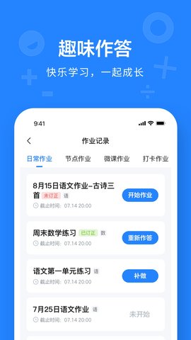 一教一学 10.3.8.2081 最新版 3