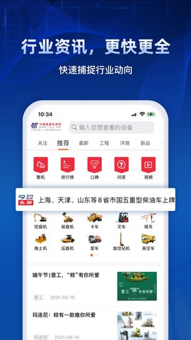 路面机械网 1.1.5 手机版 1