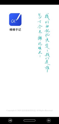 棒棒手记 1.6.437  3