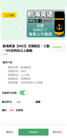 船员大学试 1.4.02  2