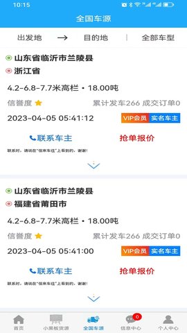 信来车往货站 3.3.1  4