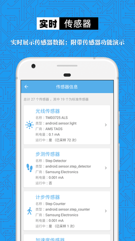手机设备信息大全 3.0.10  3