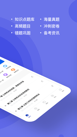 公安基础知识练题狗 3.1.0.2 官方版 1