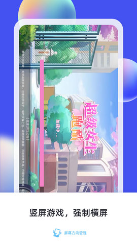 屏幕方向管理 14.0  4