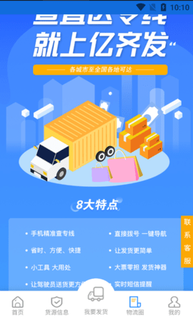 亿齐发 v2.03 最新版 1
