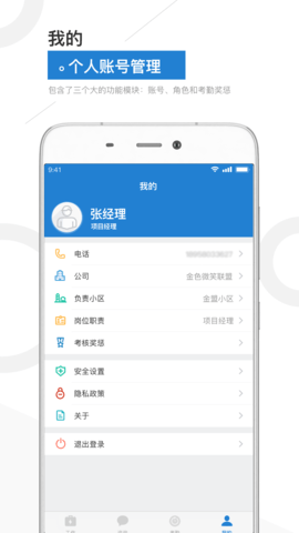 金盟管家 1.6.3  3