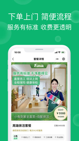 小兔到家 5.0.07 最新版 2