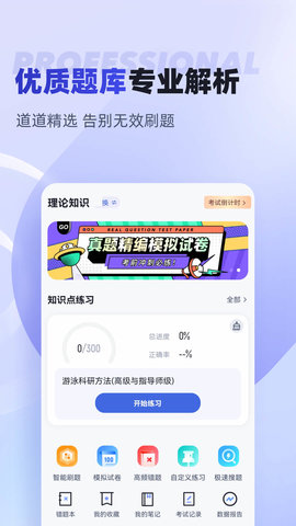 游泳教练聚题库 2.0.0  1