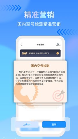 手机号码查询 1.0.1 最新版 1