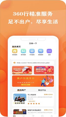 艾特服务 2.7.0  3
