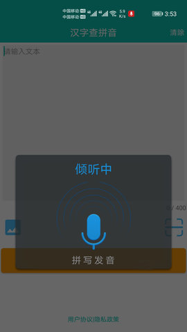 快查拼音 1.047  3