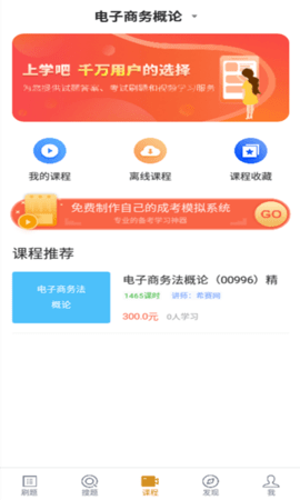 电子商务自考 5.0.8 最新版 2
