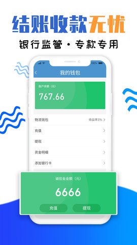 运物联车主端 4.1.3 官方版 1