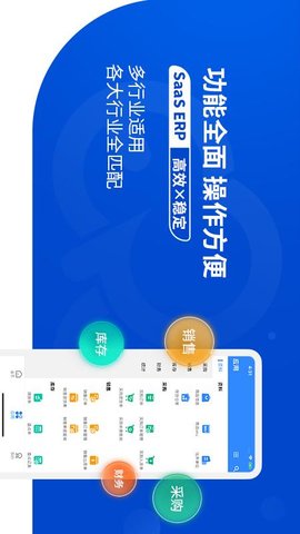 网上管家婆移动版 5.7.6  3