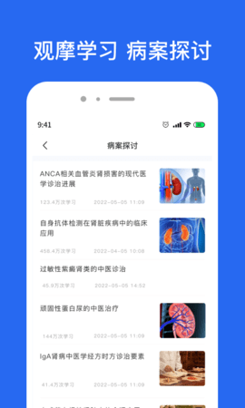 肾病名医在线 3.2.0  1