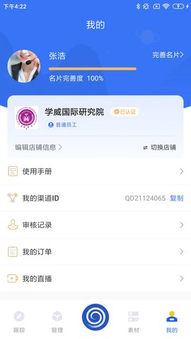 学河湾云助手 1.6.10 最新版 4