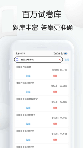 搜搜题 1.24 安卓版 1