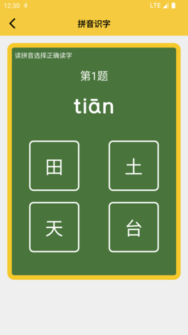 拼音发音点读 1.5.5  3