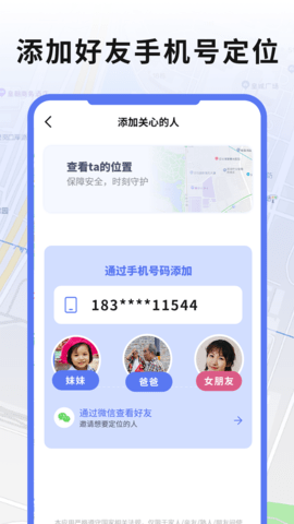 实时手机gps定位 2.2  1