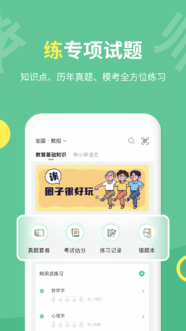 展鸿教师 1.4.9 最新版 2