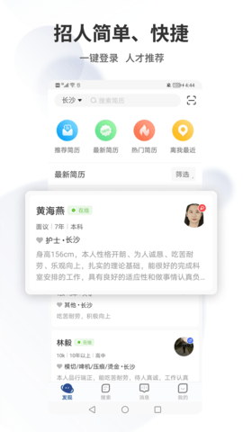长沙直聘 3.4  2