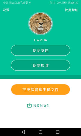 飞豹备份传输 10.1.1 最新版 4
