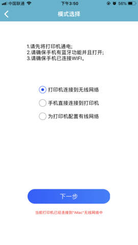 中盈移动打印 2.0.19  3