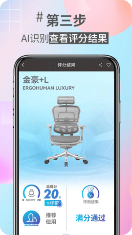 好椅智选 1.5.2 安卓版 2