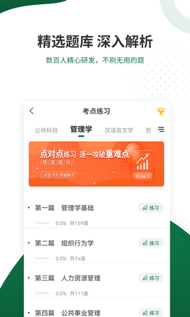 军队文职准题库 5.30  2