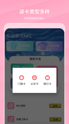 万能NFC门禁卡 1.4  2