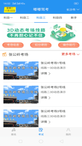 嘟嘟驾考 5.1  2