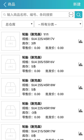 云进销存 2.22 安卓版 4