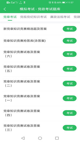 党政考试题库 5.0.8  3