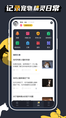 萌宠日常 2.3.1 最新版 1
