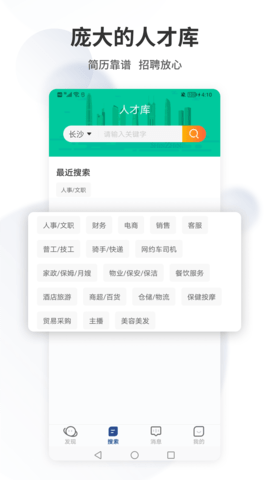 长沙直聘 3.4  3