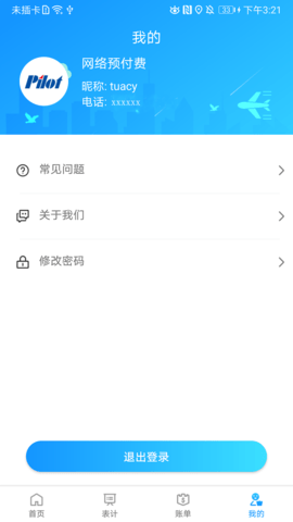网络预付费 2.0.12  3