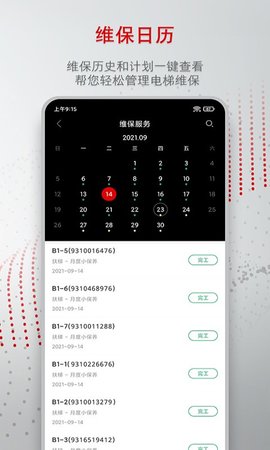 迅联管家 2.3.0  3