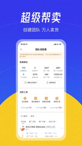 帮卖大师 2.5.03  2
