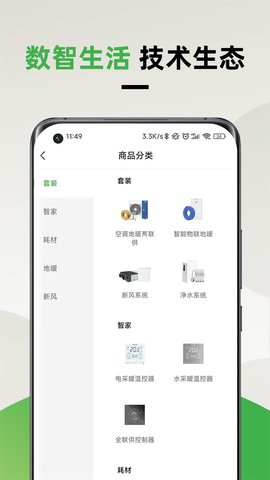 离家近智家 1.0.1  3